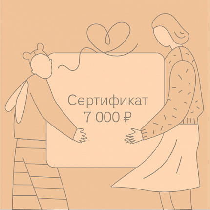 Подарочный сертификат APERO 7000 рублей